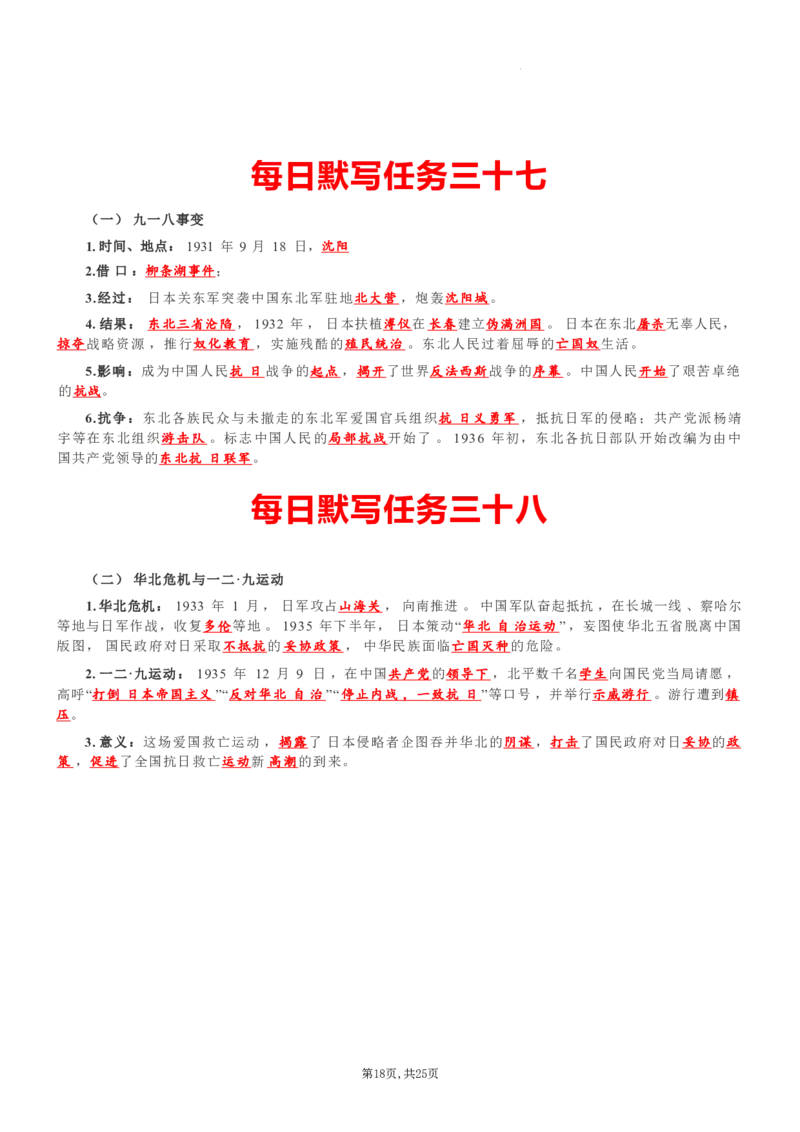 八上历史每日默写知识点（背诵版）_新版初中_最新历史八年级上册_2025秋季新版_第三套全_08.单元必背知识（背诵版+默写版）_小纸条_8上历史小纸条