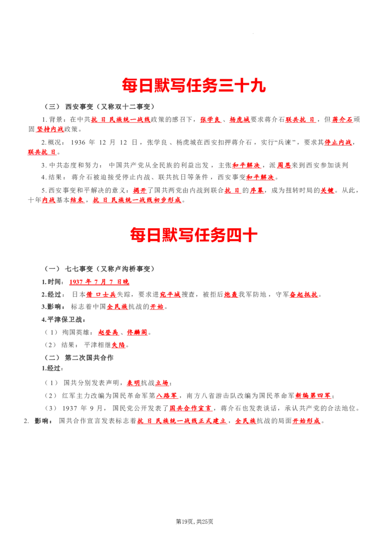 八上历史每日默写知识点（背诵版）_新版初中_最新历史八年级上册_2025秋季新版_第三套全_08.单元必背知识（背诵版+默写版）_小纸条_8上历史小纸条