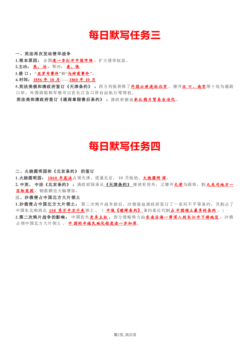 八上历史每日默写知识点（背诵版）_新版初中_最新历史八年级上册_2025秋季新版_第三套全_08.单元必背知识（背诵版+默写版）_小纸条_8上历史小纸条