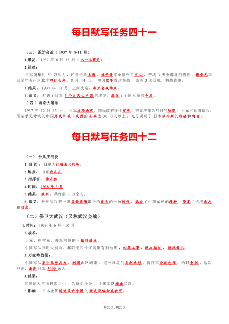 八上历史每日默写知识点（背诵版）_新版初中_最新历史八年级上册_2025秋季新版_第三套全_08.单元必背知识（背诵版+默写版）_小纸条_8上历史小纸条