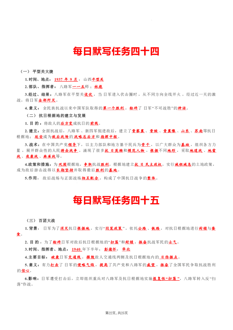 八上历史每日默写知识点（背诵版）_新版初中_最新历史八年级上册_2025秋季新版_第三套全_08.单元必背知识（背诵版+默写版）_小纸条_8上历史小纸条