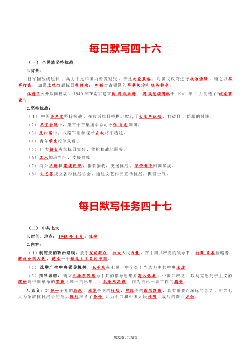 八上历史每日默写知识点（背诵版）_新版初中_最新历史八年级上册_2025秋季新版_第三套全_08.单元必背知识（背诵版+默写版）_小纸条_8上历史小纸条