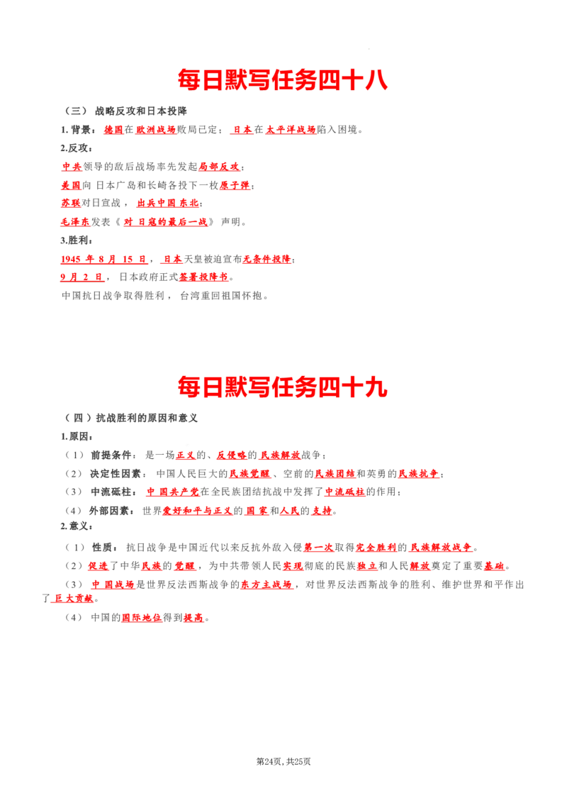 八上历史每日默写知识点（背诵版）_新版初中_最新历史八年级上册_2025秋季新版_第三套全_08.单元必背知识（背诵版+默写版）_小纸条_8上历史小纸条