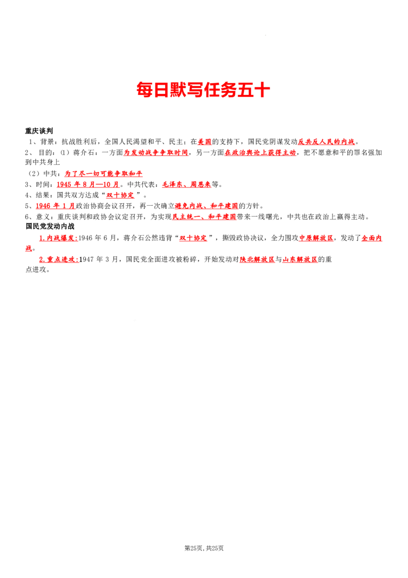 八上历史每日默写知识点（背诵版）_新版初中_最新历史八年级上册_2025秋季新版_第三套全_08.单元必背知识（背诵版+默写版）_小纸条_8上历史小纸条