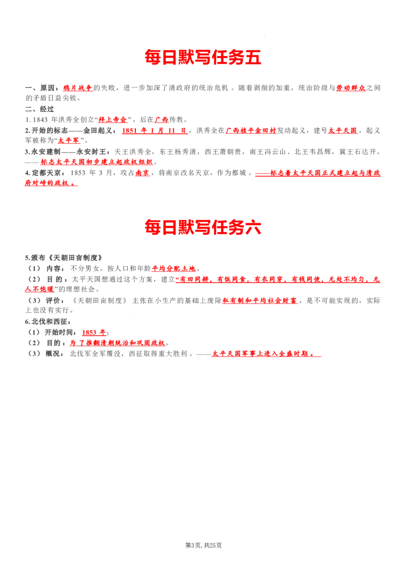八上历史每日默写知识点（背诵版）_新版初中_最新历史八年级上册_2025秋季新版_第三套全_08.单元必背知识（背诵版+默写版）_小纸条_8上历史小纸条