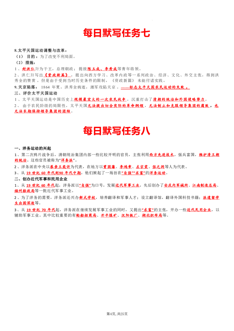 八上历史每日默写知识点（背诵版）_新版初中_最新历史八年级上册_2025秋季新版_第三套全_08.单元必背知识（背诵版+默写版）_小纸条_8上历史小纸条