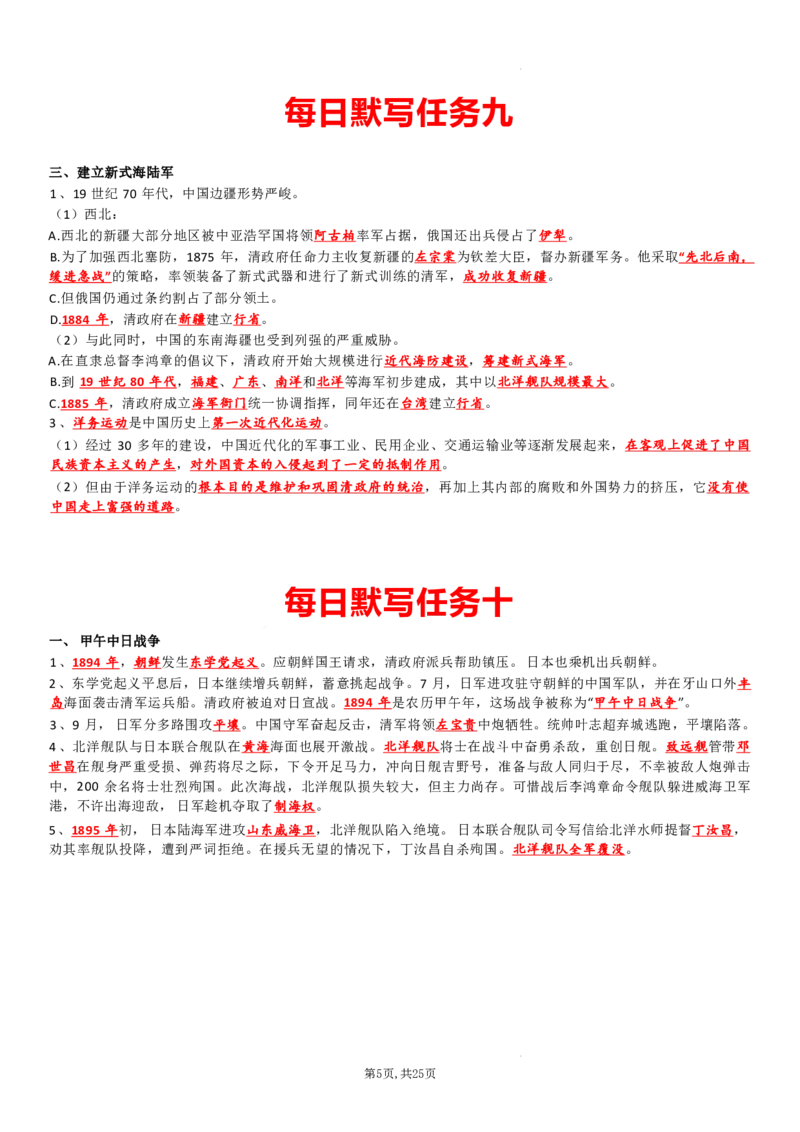 八上历史每日默写知识点（背诵版）_新版初中_最新历史八年级上册_2025秋季新版_第三套全_08.单元必背知识（背诵版+默写版）_小纸条_8上历史小纸条