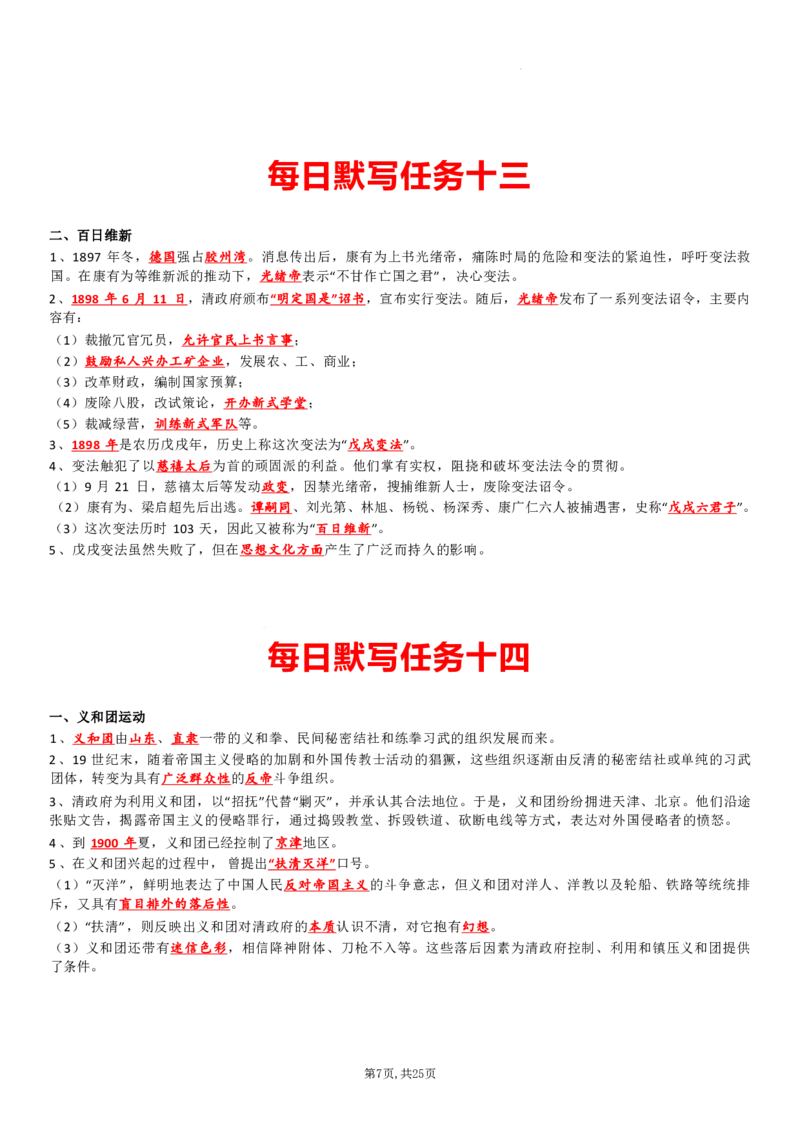 八上历史每日默写知识点（背诵版）_新版初中_最新历史八年级上册_2025秋季新版_第三套全_08.单元必背知识（背诵版+默写版）_小纸条_8上历史小纸条