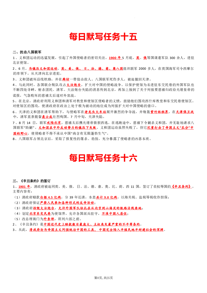 八上历史每日默写知识点（背诵版）_新版初中_最新历史八年级上册_2025秋季新版_第三套全_08.单元必背知识（背诵版+默写版）_小纸条_8上历史小纸条