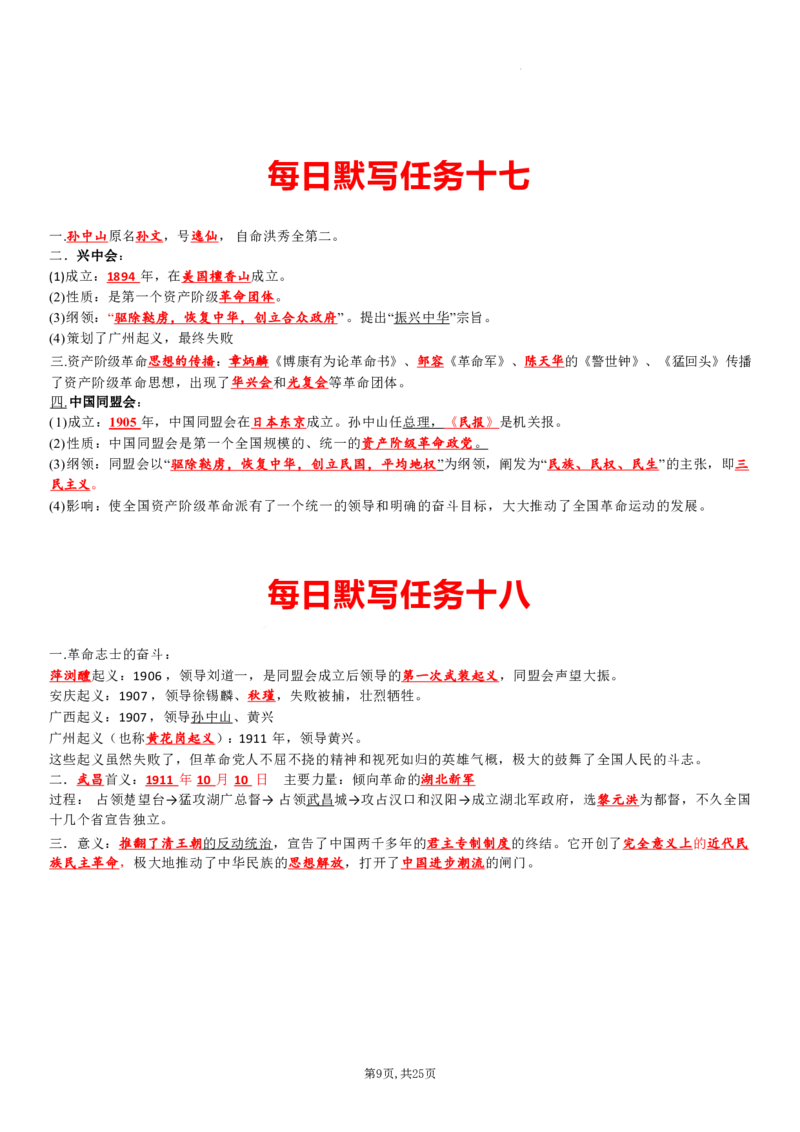 八上历史每日默写知识点（背诵版）_新版初中_最新历史八年级上册_2025秋季新版_第三套全_08.单元必背知识（背诵版+默写版）_小纸条_8上历史小纸条