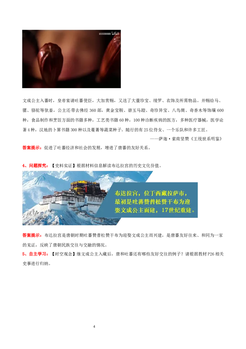 第5课隋唐时期的民族交往与交融（教学设计）_初中_人教初中历史新七下_2025春人教七下历史课件+教案+分层作业+导学案_第5课+隋唐时期的民族交往与交融
