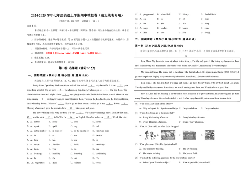 七年级英语期中模拟卷（考试版A3）测试范围：人教版2024七上StarterUnits1~正式篇Unit3（湖北统考专用）_6、初中英语期中试卷多版本