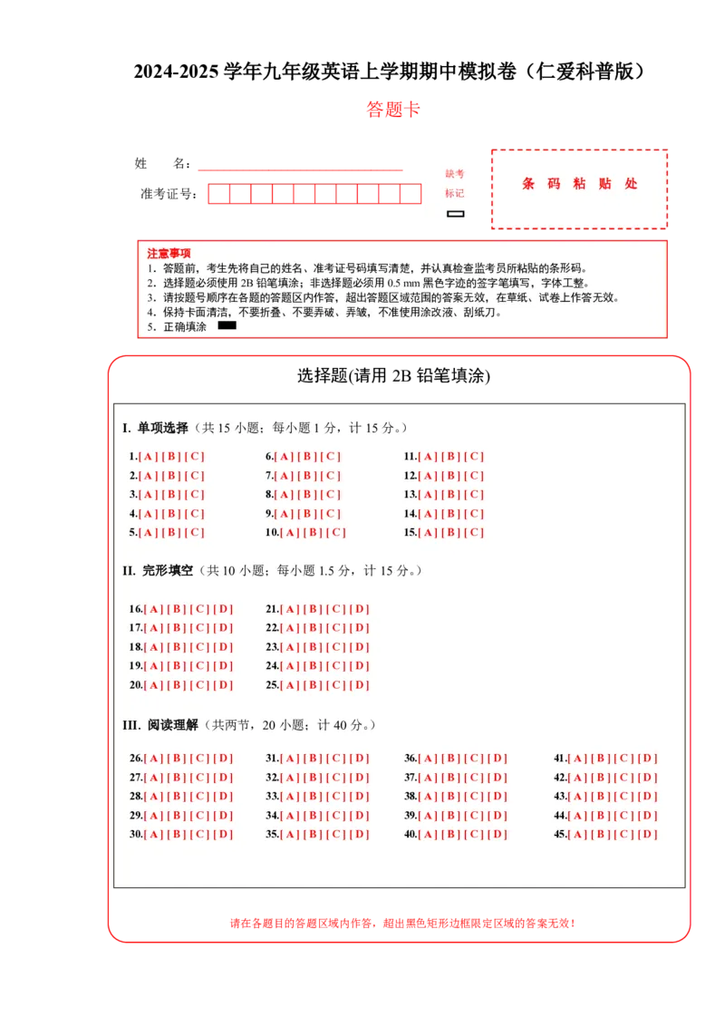 九年级英语上学期期中模拟卷（答题卡）（仁爱科普版）_6、初中英语期中试卷多版本_24-25第一学期九年级英语上册期中模拟试卷（多版本多地区）