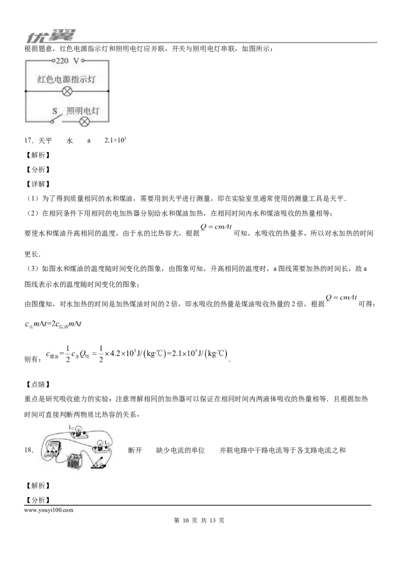 2019-2020学年九年级（上)河南省驻马店市确山县期中考试物理试题_1、初中学习资料_4-4、物理_4-4-5、初三物理全册_2024更新_物理9年级全：2020年试题资料_2020年各地月考、期中、模拟真卷
