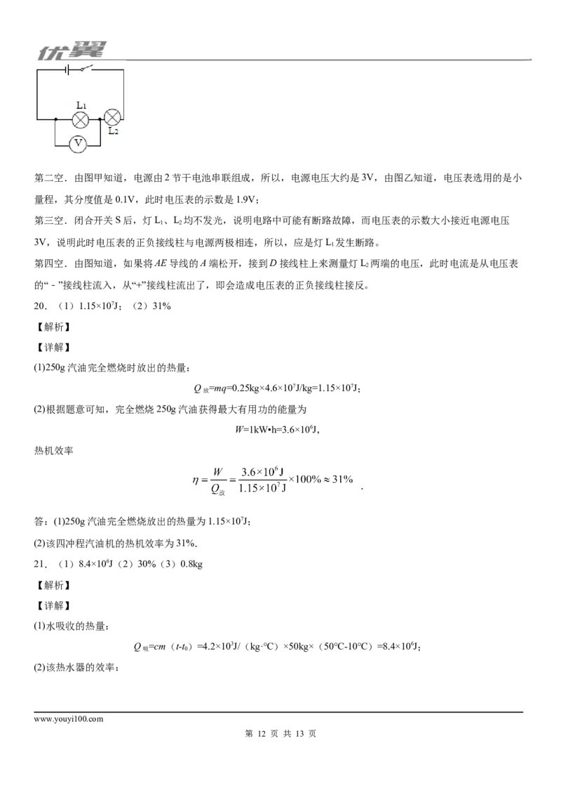 2019-2020学年九年级（上)河南省驻马店市确山县期中考试物理试题_1、初中学习资料_4-4、物理_4-4-5、初三物理全册_2024更新_物理9年级全：2020年试题资料_2020年各地月考、期中、模拟真卷