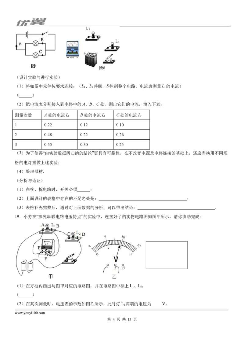 2019-2020学年九年级（上)河南省驻马店市确山县期中考试物理试题_1、初中学习资料_4-4、物理_4-4-5、初三物理全册_2024更新_物理9年级全：2020年试题资料_2020年各地月考、期中、模拟真卷