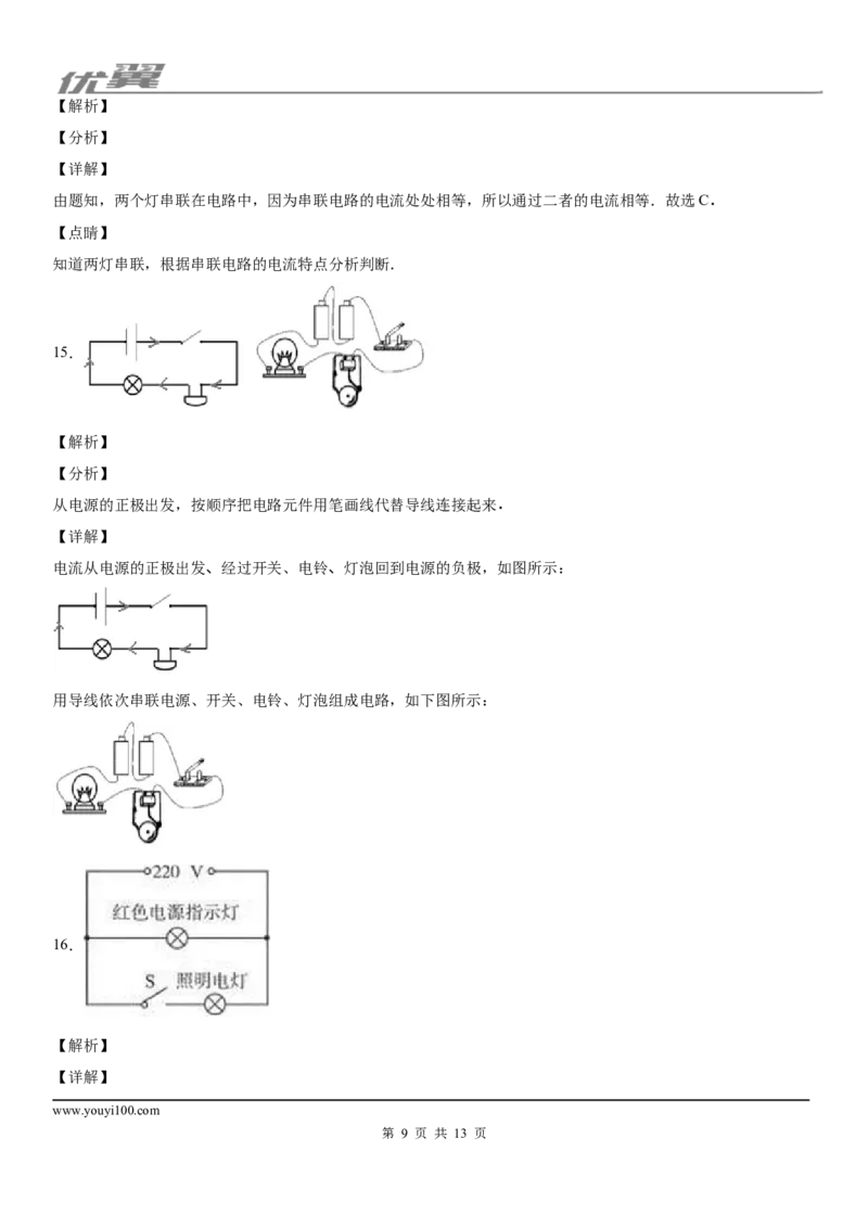 2019-2020学年九年级（上)河南省驻马店市确山县期中考试物理试题_1、初中学习资料_4-4、物理_4-4-5、初三物理全册_2024更新_物理9年级全：2020年试题资料_2020年各地月考、期中、模拟真卷