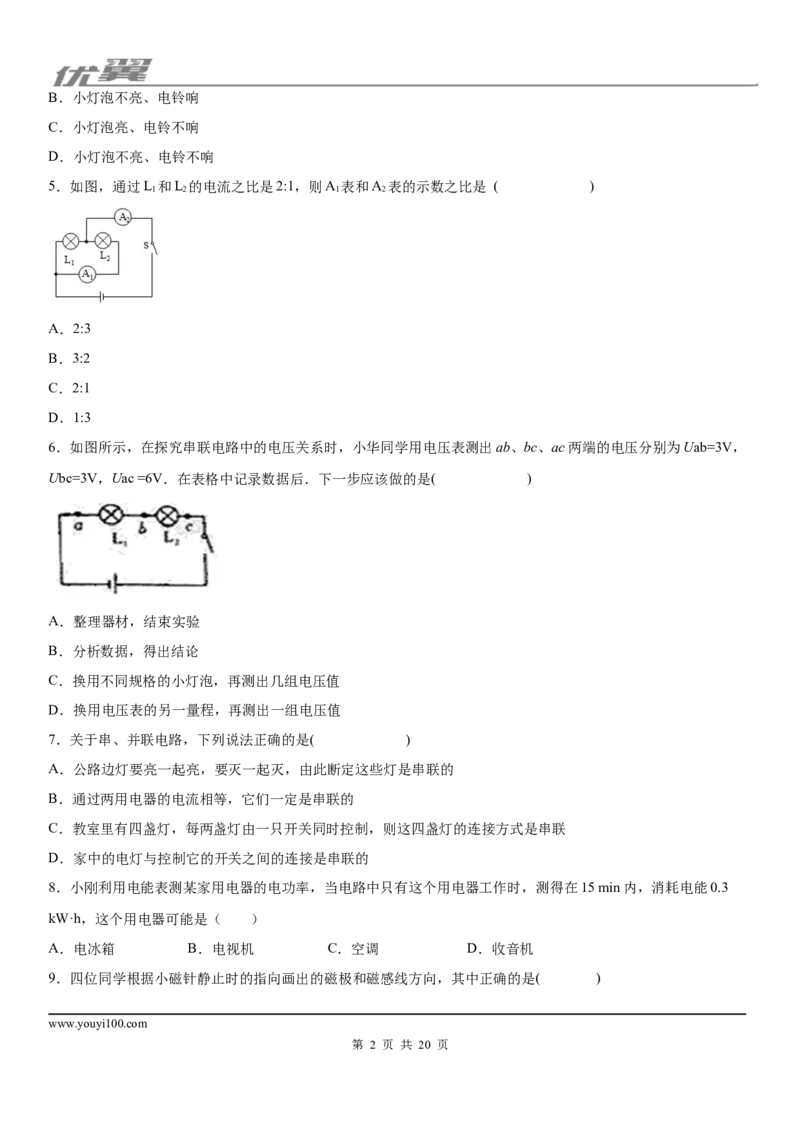2019-2020学年九年级（上)河北省沧州任丘市期末教学质量评估物理试题_1、初中学习资料_4-4、物理_4-4-5、初三物理全册_2024更新_物理9年级全：2020年试题资料_期末