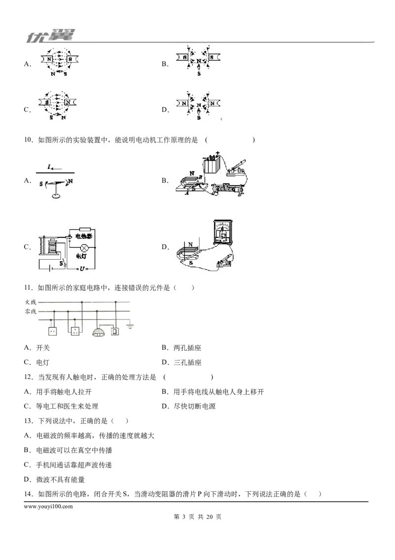 2019-2020学年九年级（上)河北省沧州任丘市期末教学质量评估物理试题_1、初中学习资料_4-4、物理_4-4-5、初三物理全册_2024更新_物理9年级全：2020年试题资料_期末