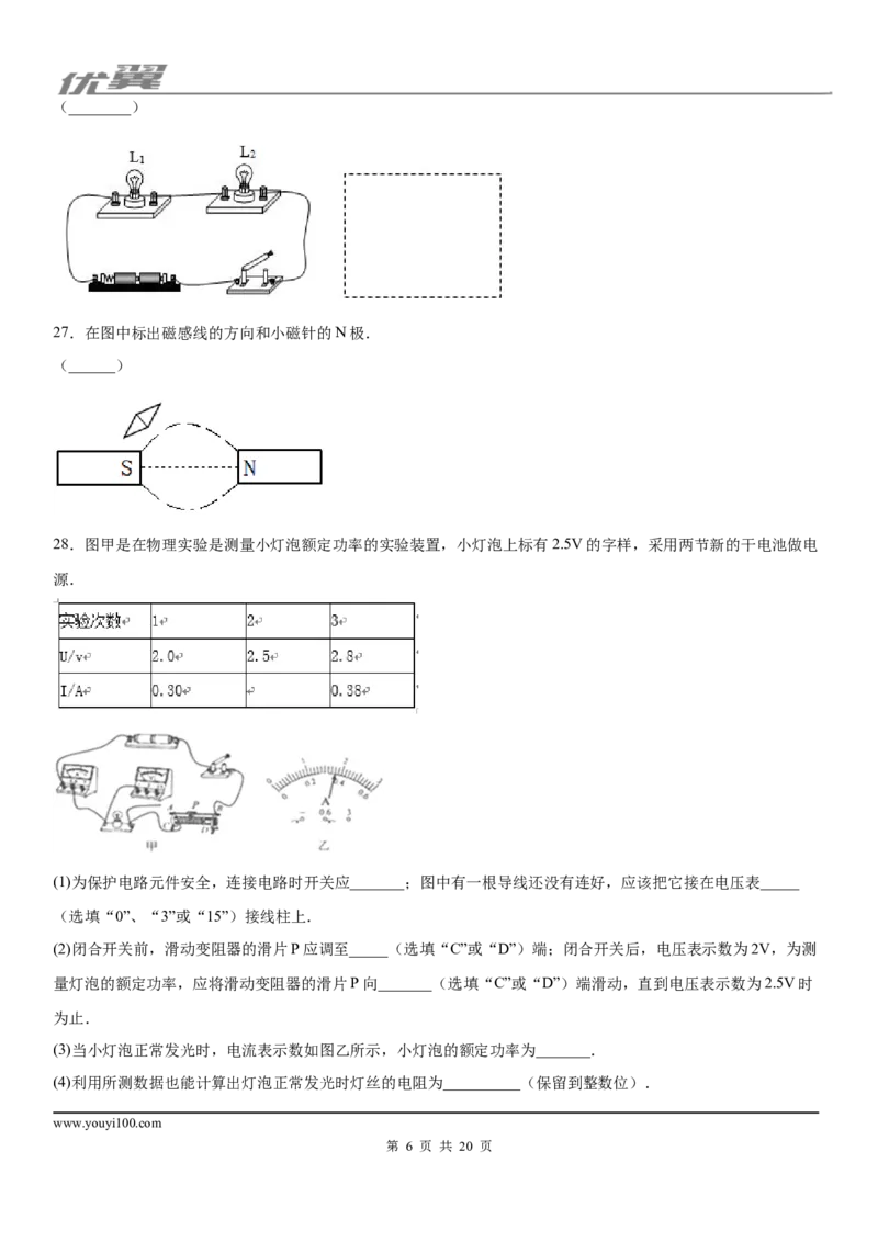 2019-2020学年九年级（上)河北省沧州任丘市期末教学质量评估物理试题_1、初中学习资料_4-4、物理_4-4-5、初三物理全册_2024更新_物理9年级全：2020年试题资料_期末