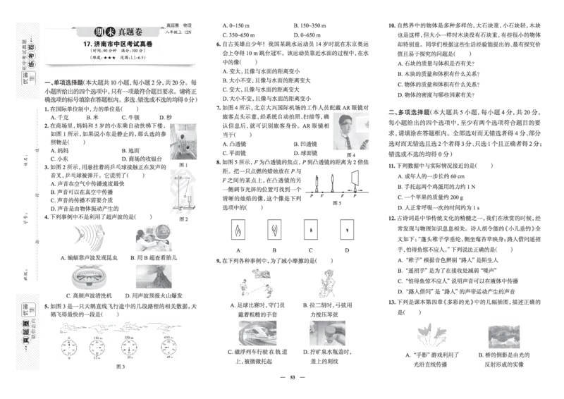 《真题圈&bull;名区名校期末卷》物理八上(全国7套)沪科_5、期末试卷合集_2024学年《教育发达地区期末试卷》数学7-8上册_《真题圈&bull;名区名校期末卷》八上