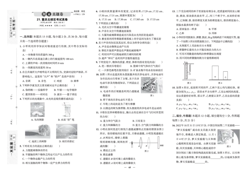 《真题圈&bull;名区名校期末卷》物理八上(全国7套)沪科_5、期末试卷合集_2024学年《教育发达地区期末试卷》数学7-8上册_《真题圈&bull;名区名校期末卷》八上