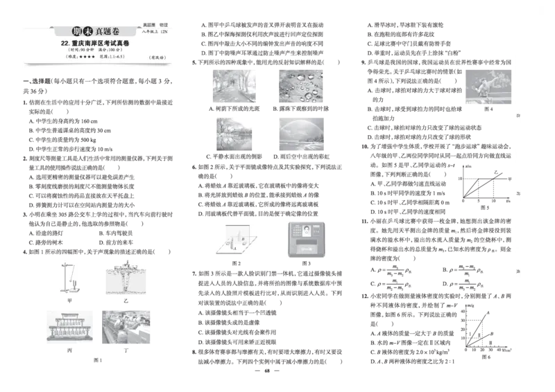 《真题圈&bull;名区名校期末卷》物理八上(全国7套)沪科_5、期末试卷合集_2024学年《教育发达地区期末试卷》数学7-8上册_《真题圈&bull;名区名校期末卷》八上