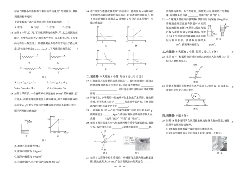 《真题圈&bull;名区名校期末卷》物理八上(全国7套)沪科_5、期末试卷合集_2024学年《教育发达地区期末试卷》数学7-8上册_《真题圈&bull;名区名校期末卷》八上