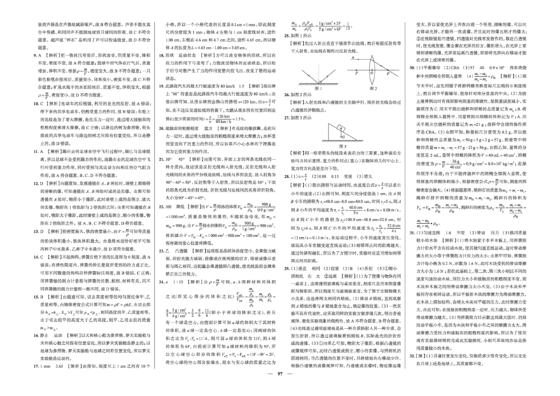 《真题圈&bull;名区名校期末卷》物理八上(全国7套)沪科_5、期末试卷合集_2024学年《教育发达地区期末试卷》数学7-8上册_《真题圈&bull;名区名校期末卷》八上