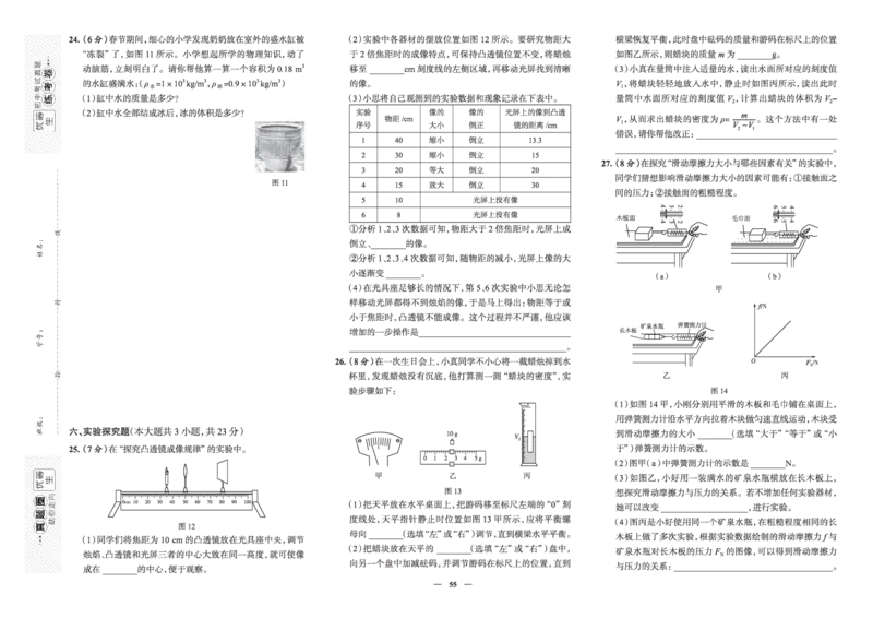 《真题圈&bull;名区名校期末卷》物理八上(全国7套)沪科_5、期末试卷合集_2024学年《教育发达地区期末试卷》数学7-8上册_《真题圈&bull;名区名校期末卷》八上