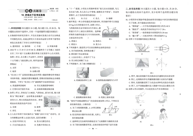 《真题圈&bull;名区名校期末卷》物理八上(全国7套)沪科_5、期末试卷合集_2024学年《教育发达地区期末试卷》数学7-8上册_《真题圈&bull;名区名校期末卷》八上