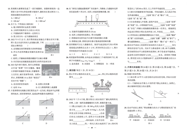 《真题圈&bull;名区名校期末卷》物理八上(全国7套)沪科_5、期末试卷合集_2024学年《教育发达地区期末试卷》数学7-8上册_《真题圈&bull;名区名校期末卷》八上
