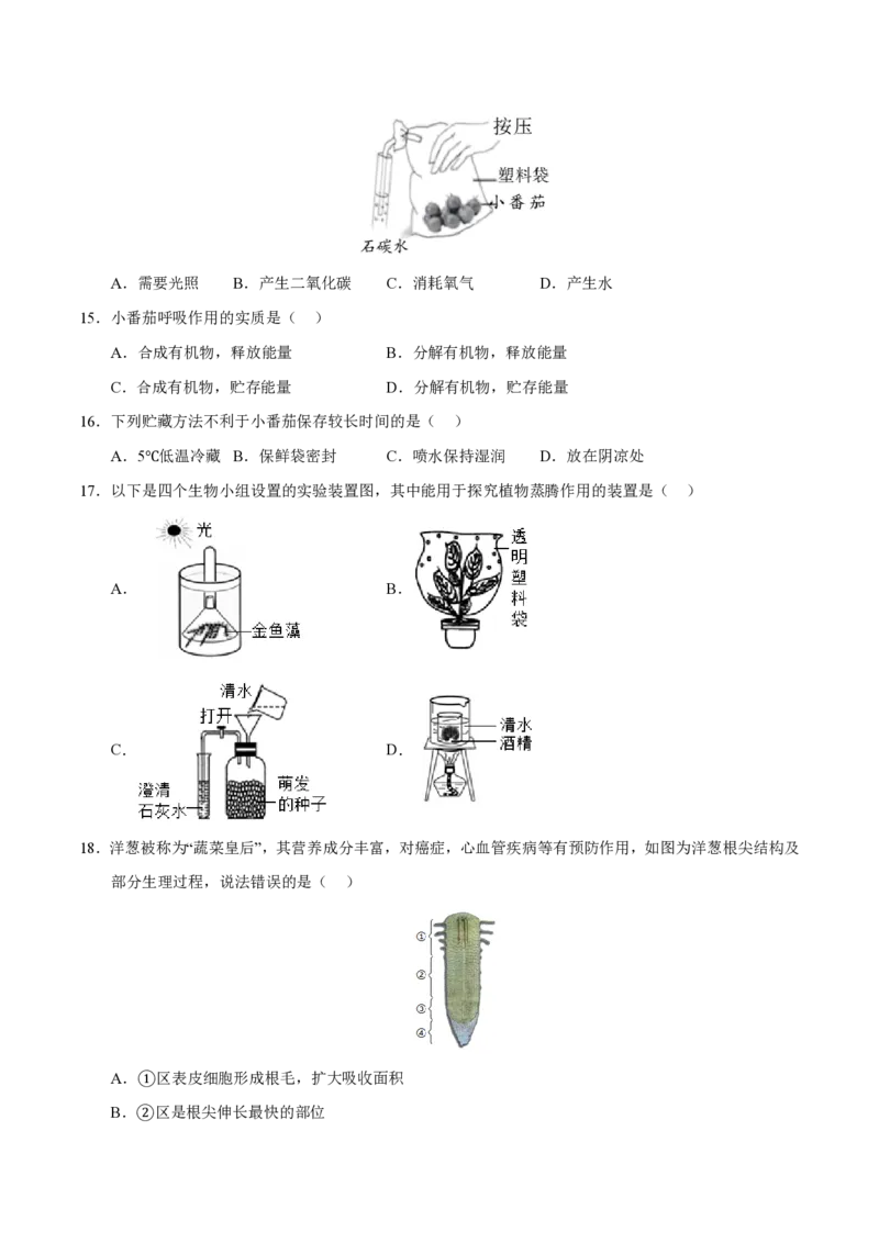 七年级生物期末模拟卷测试范围：北师大版2024全册（考试版）_5、期末试卷合集_2024年七上各科各版本期末复习试卷