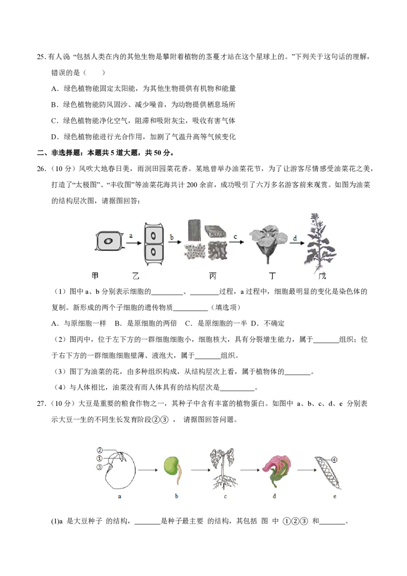 七年级生物期末模拟卷测试范围：北师大版2024全册（考试版）_5、期末试卷合集_2024年七上各科各版本期末复习试卷