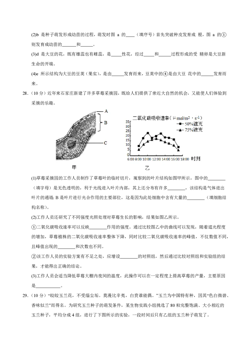 七年级生物期末模拟卷测试范围：北师大版2024全册（考试版）_5、期末试卷合集_2024年七上各科各版本期末复习试卷