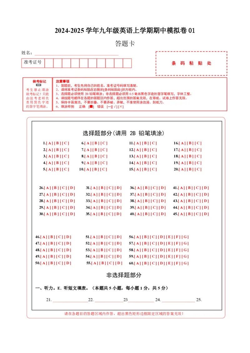九年级英语期中模拟卷01（答题卡）（人教版）_6、初中英语期中试卷多版本_24-25第一学期九年级英语上册期中模拟试卷（多版本多地区）