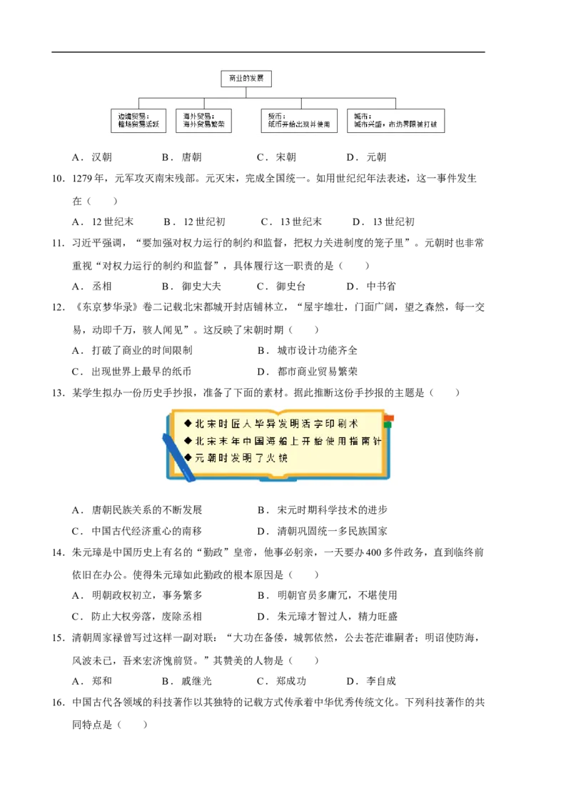 历史02卷（历史七年级下册全部）（考试版）_新版初中_最新历史七年级下册_2025秋季新版初中历史课件教案_05.历史7下-试题_送旧版历史7下试题和新版好多一样仍具有很大参考价值