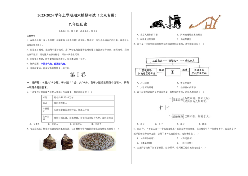 九年级历史期末模拟卷01（考试版A3）测试范围：中国古代史、世界近代史_新版初中_最新历史九年级上册_07习题试卷9上历史_4、期末试卷