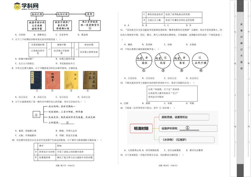 九年级历史期末模拟卷01（考试版A3）测试范围：中国古代史、世界近代史_新版初中_最新历史九年级上册_07习题试卷9上历史_4、期末试卷