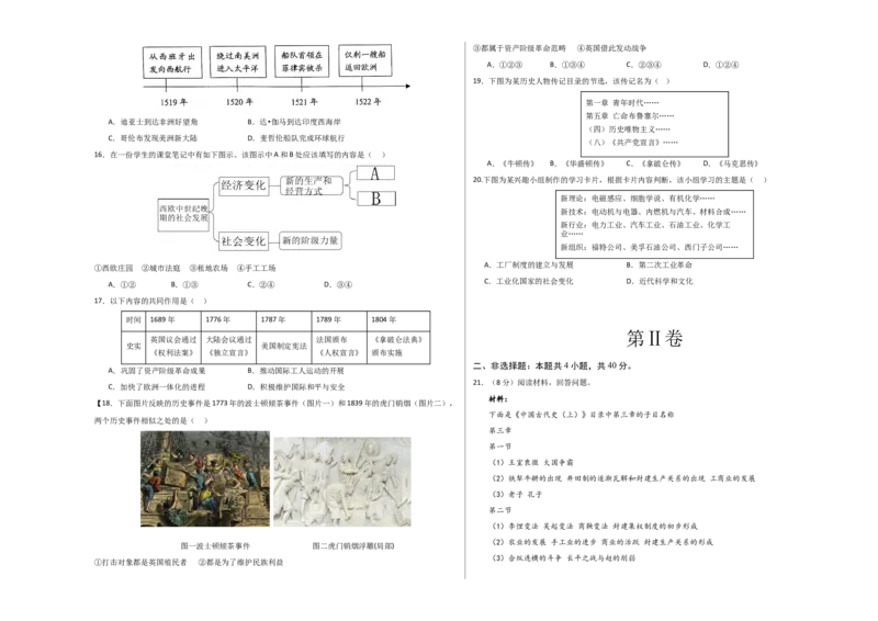 九年级历史期末模拟卷01（考试版A3）测试范围：中国古代史、世界近代史_新版初中_最新历史九年级上册_07习题试卷9上历史_4、期末试卷