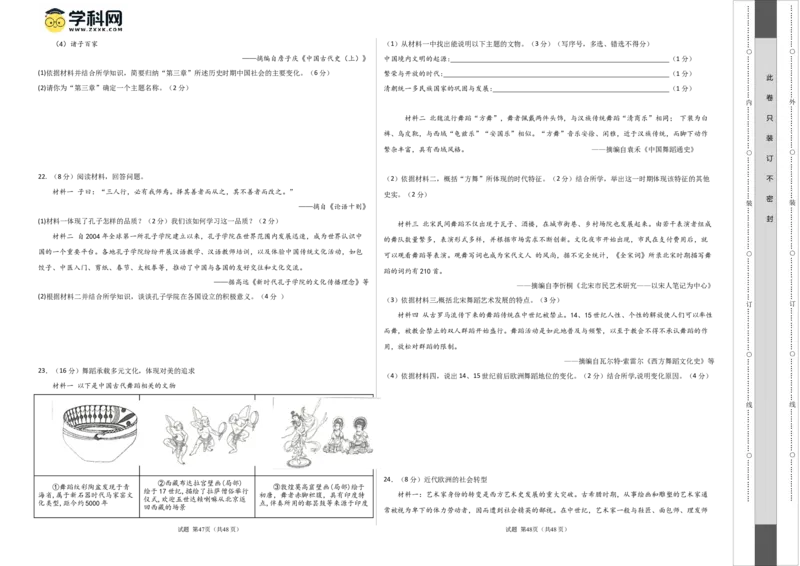 九年级历史期末模拟卷01（考试版A3）测试范围：中国古代史、世界近代史_新版初中_最新历史九年级上册_07习题试卷9上历史_4、期末试卷