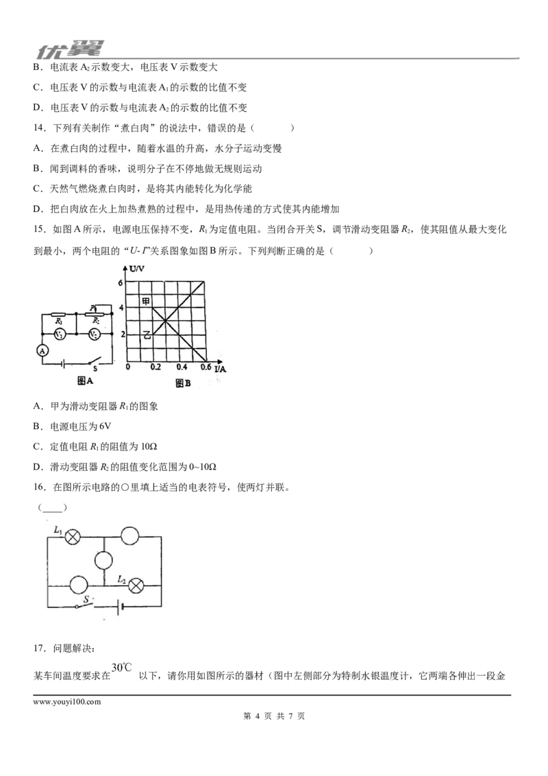 2019-2020学年九年级上学期河南省实验中学12月月考物理试题_1、初中学习资料_4-4、物理_4-4-5、初三物理全册_2024更新_物理9年级全：2020年试题资料_2020年各地月考、期中、模拟真卷