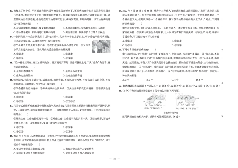 《真题圈&bull;名区名校期末卷》道法七上(全国7套)_5、期末试卷合集_2024学年《教育发达地区期末试卷》数学7-8上册_《真题圈&bull;名区名校期末卷》七上_《真题圈&bull;名区名校期末卷》道法七上