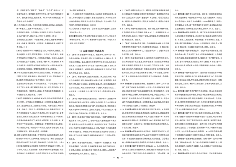 《真题圈&bull;名区名校期末卷》道法七上(全国7套)_5、期末试卷合集_2024学年《教育发达地区期末试卷》数学7-8上册_《真题圈&bull;名区名校期末卷》七上_《真题圈&bull;名区名校期末卷》道法七上