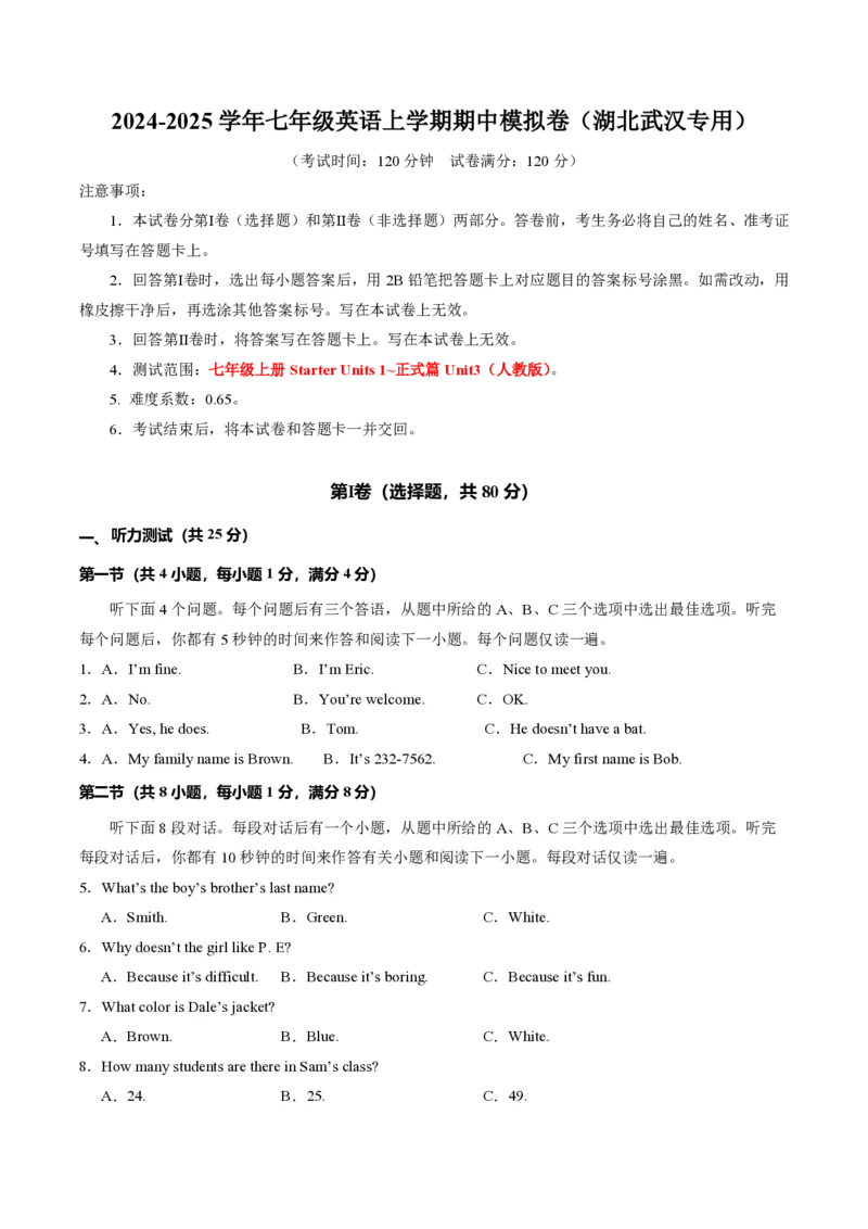 七年级英语期中模拟卷（考试版A4）测试范围：人教版七上册StarterUnits1~正式篇Unit3（湖北武汉专用）_6、初中英语期中试卷多版本