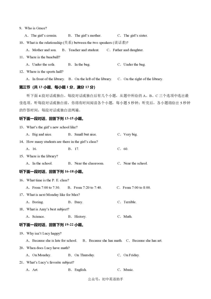七年级英语期中模拟卷（考试版A4）测试范围：人教版七上册StarterUnits1~正式篇Unit3（湖北武汉专用）_6、初中英语期中试卷多版本