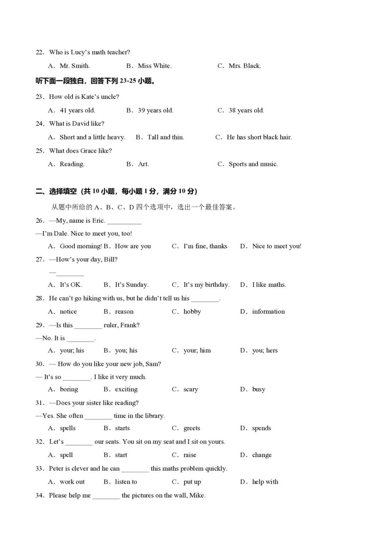 七年级英语期中模拟卷（考试版A4）测试范围：人教版七上册StarterUnits1~正式篇Unit3（湖北武汉专用）_6、初中英语期中试卷多版本