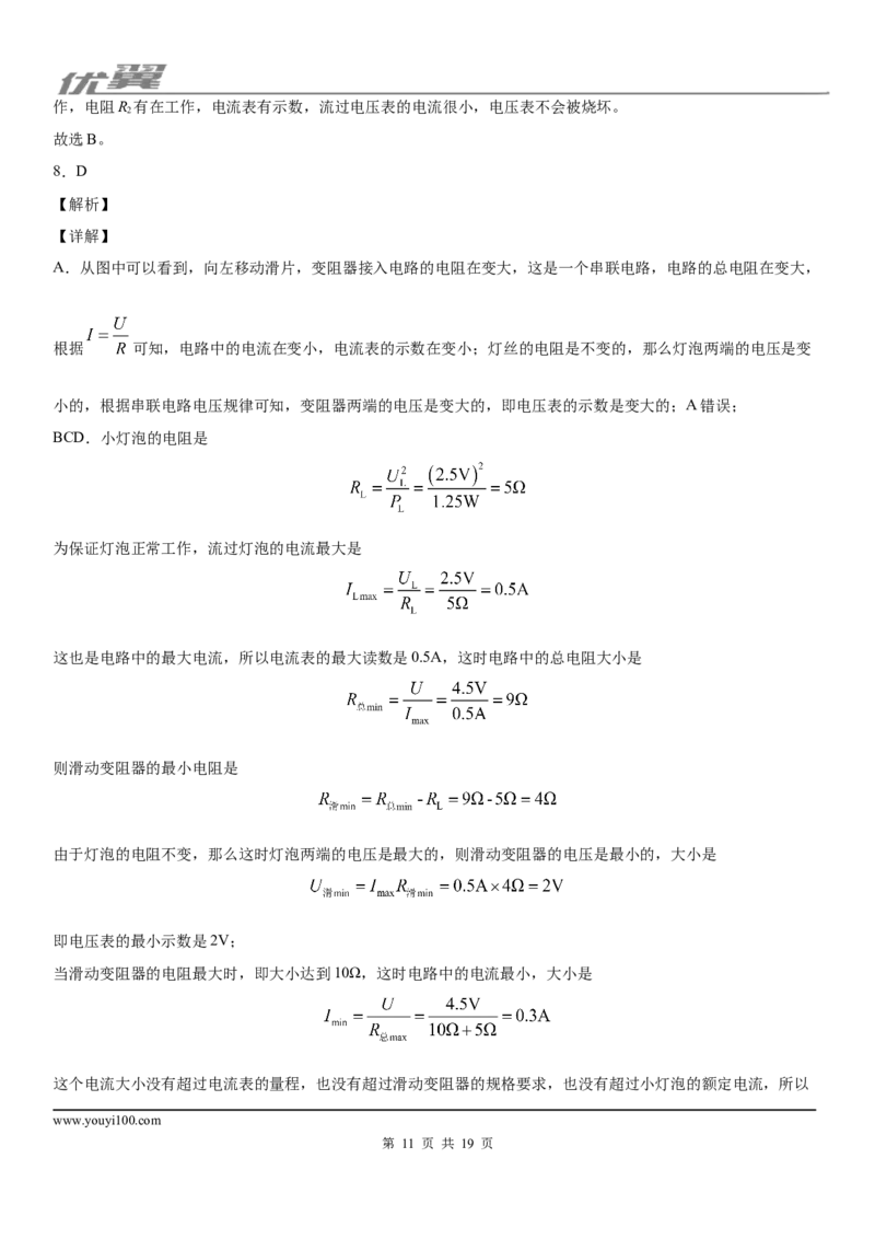 2019-2020学年九年级（上)云南省昆明市官渡区期末学业水平检测物理试题_1、初中学习资料_4-4、物理_4-4-5、初三物理全册_2024更新_物理9年级全：2020年试题资料_期末