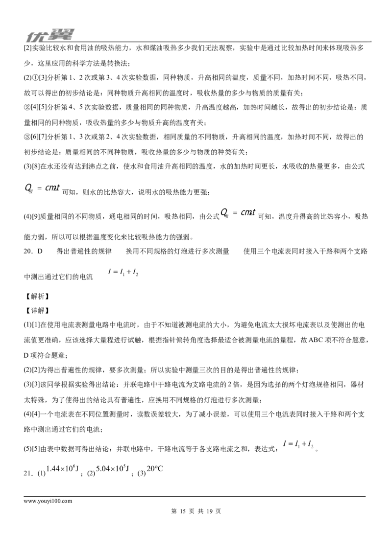 2019-2020学年九年级上学期广东省汕头市潮阳实验学校第一次月考物理试题_1、初中学习资料_4-4、物理_4-4-5、初三物理全册_2024更新_物理9年级全：2020年试题资料_月考