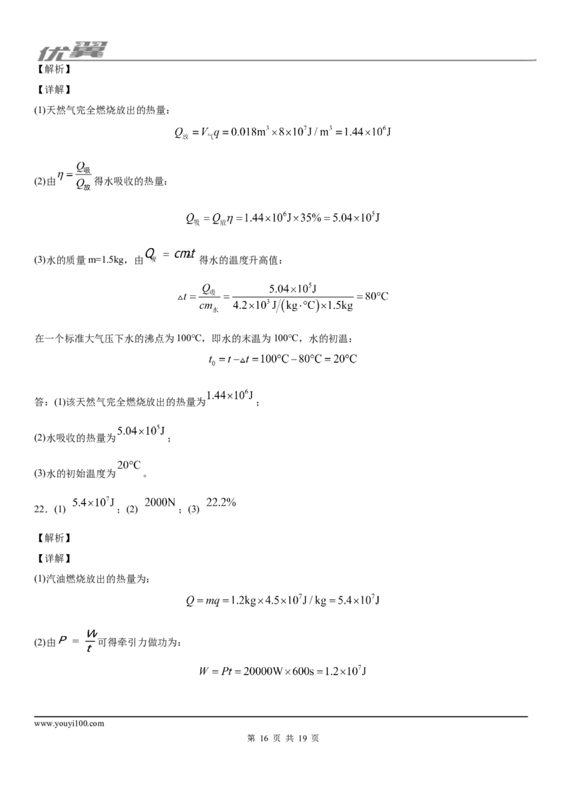 2019-2020学年九年级上学期广东省汕头市潮阳实验学校第一次月考物理试题_1、初中学习资料_4-4、物理_4-4-5、初三物理全册_2024更新_物理9年级全：2020年试题资料_月考